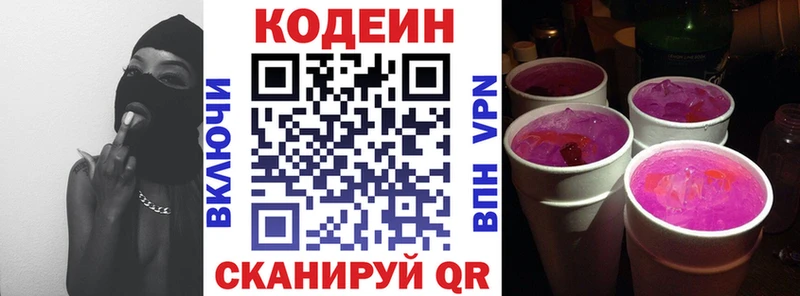Купить  Кондопога  Кодеиновый сироп Lean Purple Drank 